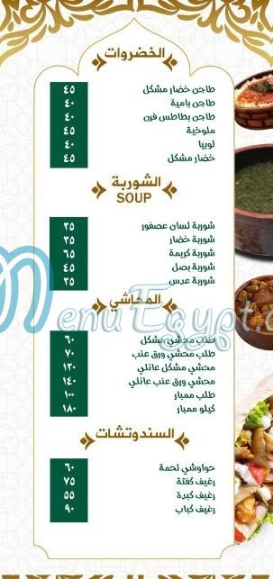 El 3ayoty menu 3