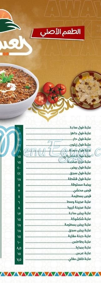 El 3ayoty menu 4