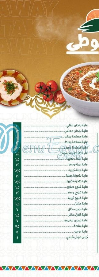 El 3ayoty menu 5