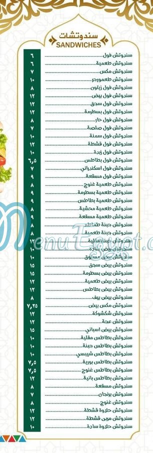 El 3ayoty menu 6