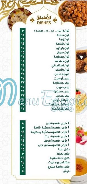 El 3ayoty menu 7