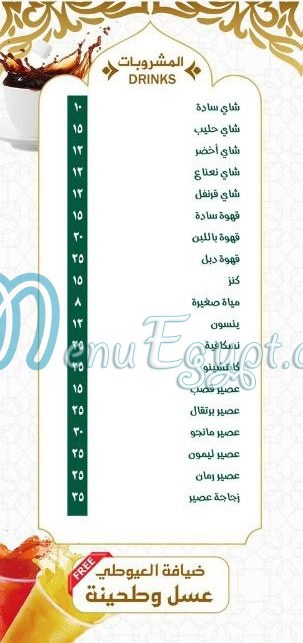 El 3ayoty menu 8