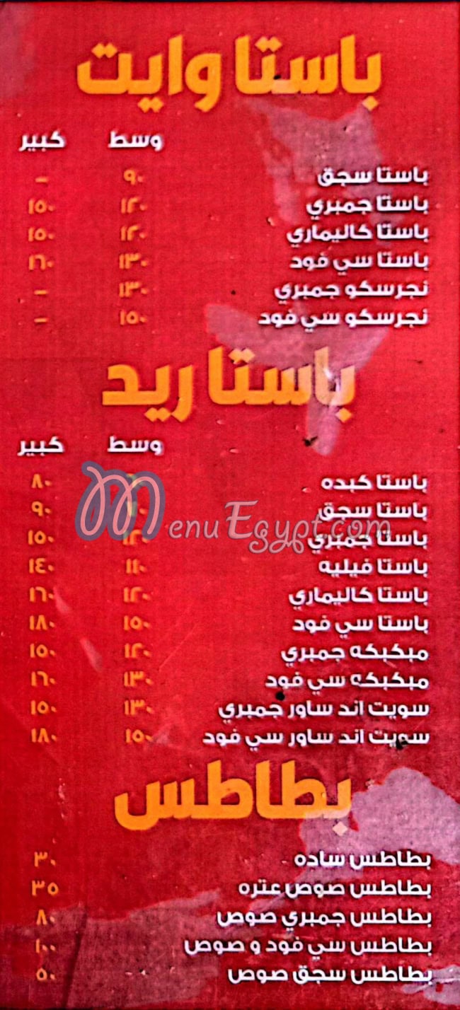 El 3etra menu 3