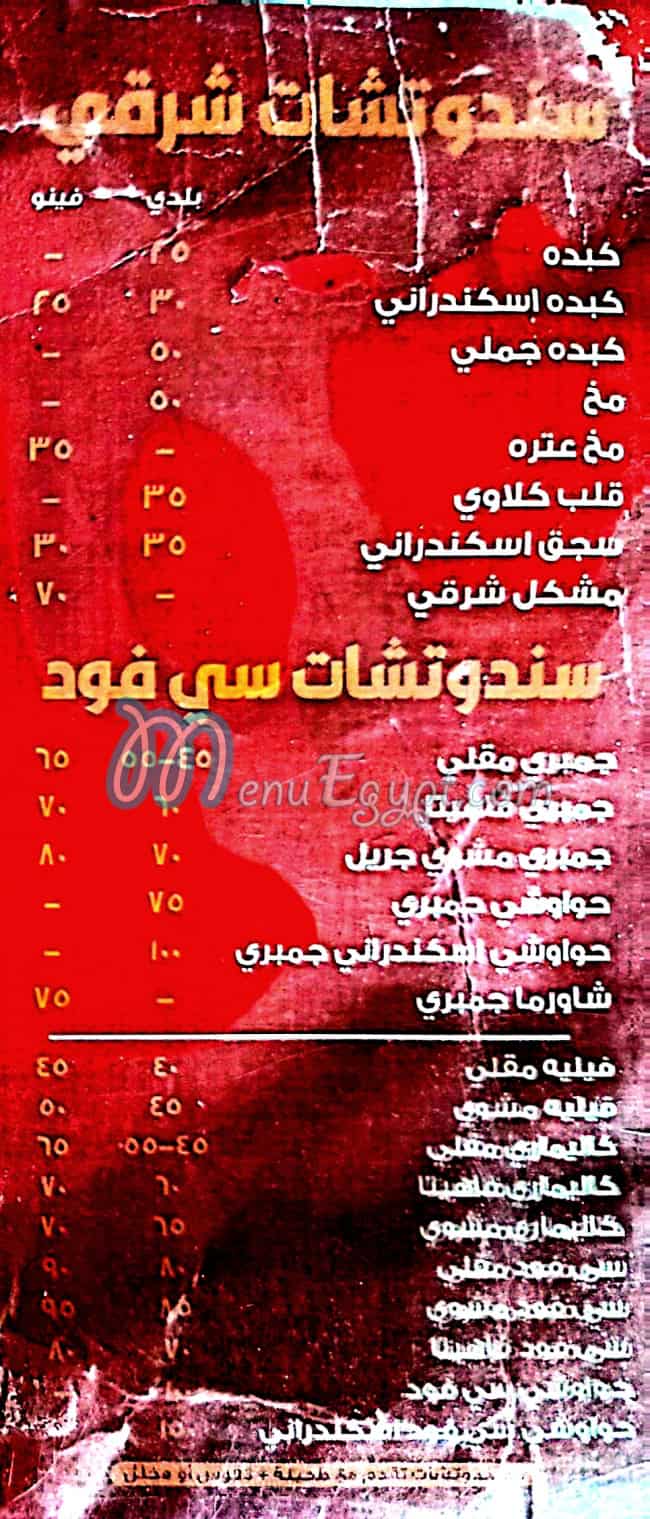 El 3etra menu 4