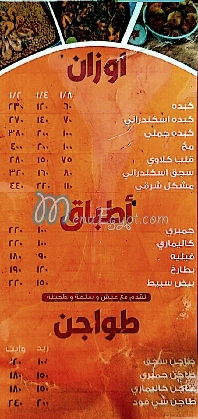 El 3etra menu 5