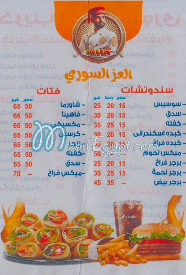 El 3ez El Soury Al Montaza menu 3