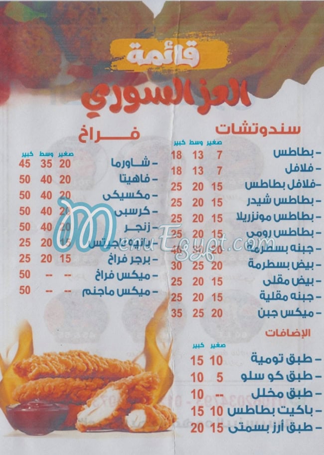 El 3ez El Soury Al Montaza menu 4