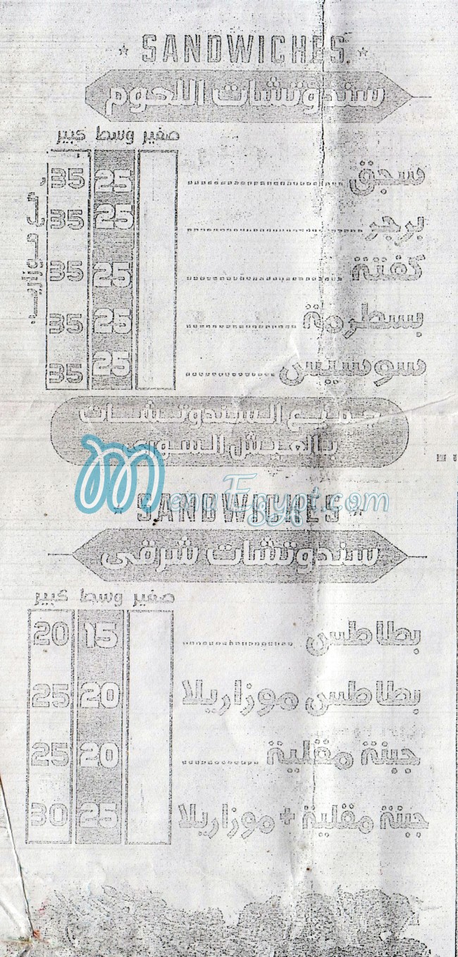 منيو العز السوري صفحة 2 - الأسعار