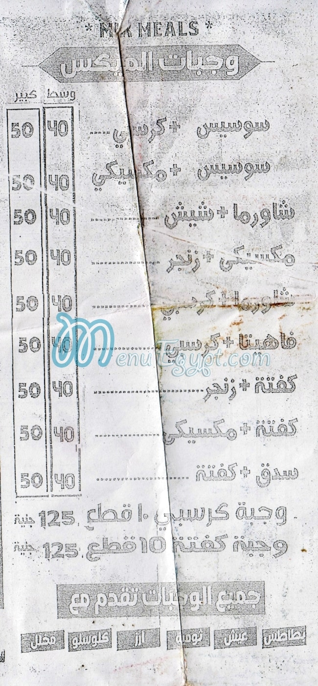 منيو العز السوري صفحة 4 - الأسعار