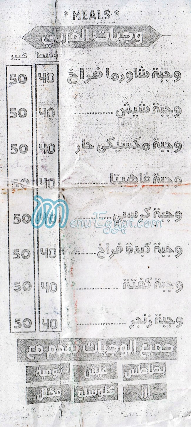منيو العز السوري صفحة 5 - الأسعار