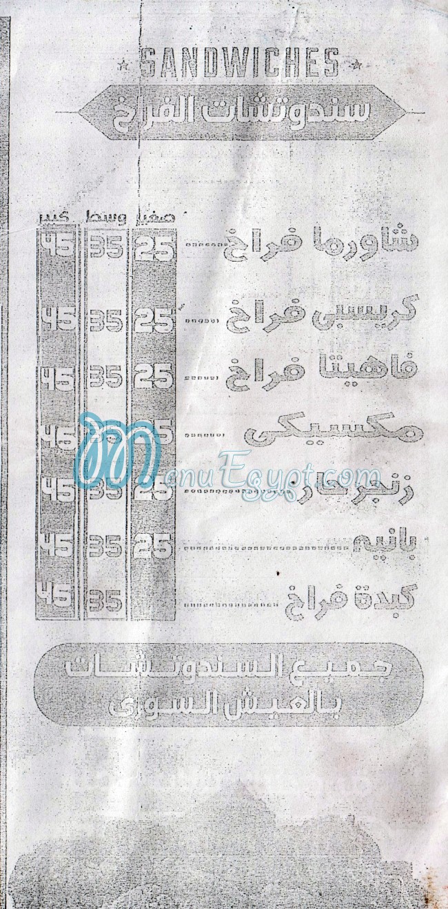 منيو العز السوري صفحة 6 - الأسعار