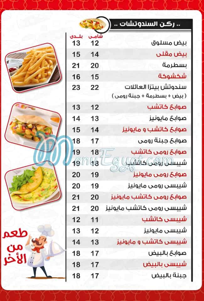 El Aelat Oriental menu 3