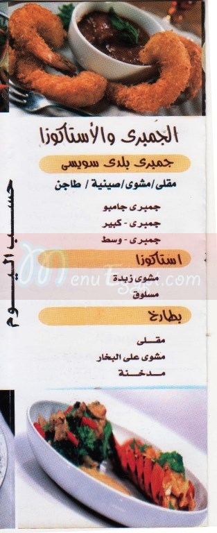 El Amir Center For Fish menu 2
