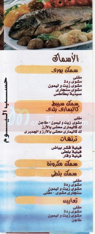 El Amir Center For Fish menu 3