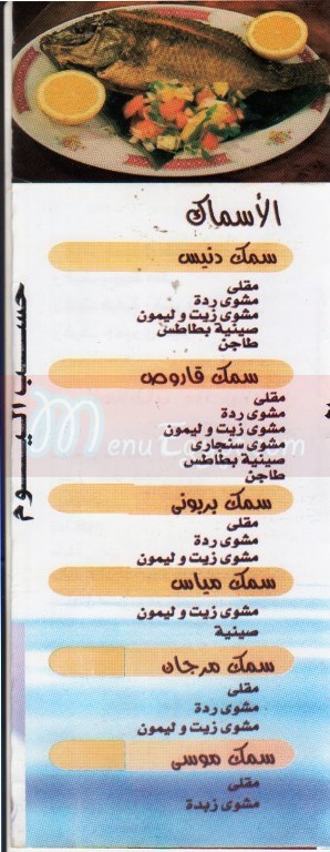 El Amir Center For Fish menu 4