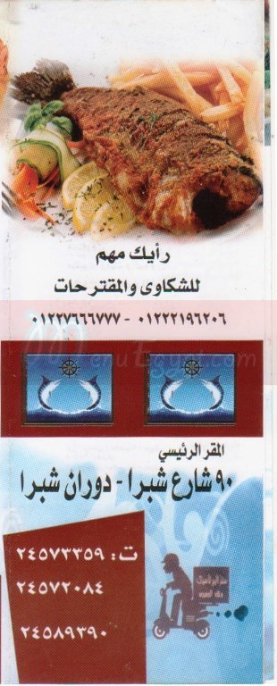 El Amir Center For Fish menu 5