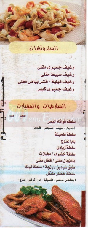 El Amir Center For Fish menu 7