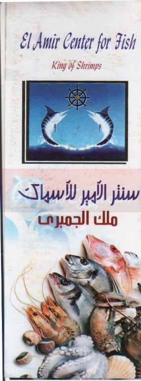 El Amir Center For Fish menu 8