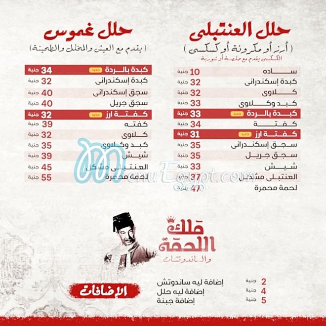 El Antbly menu 3