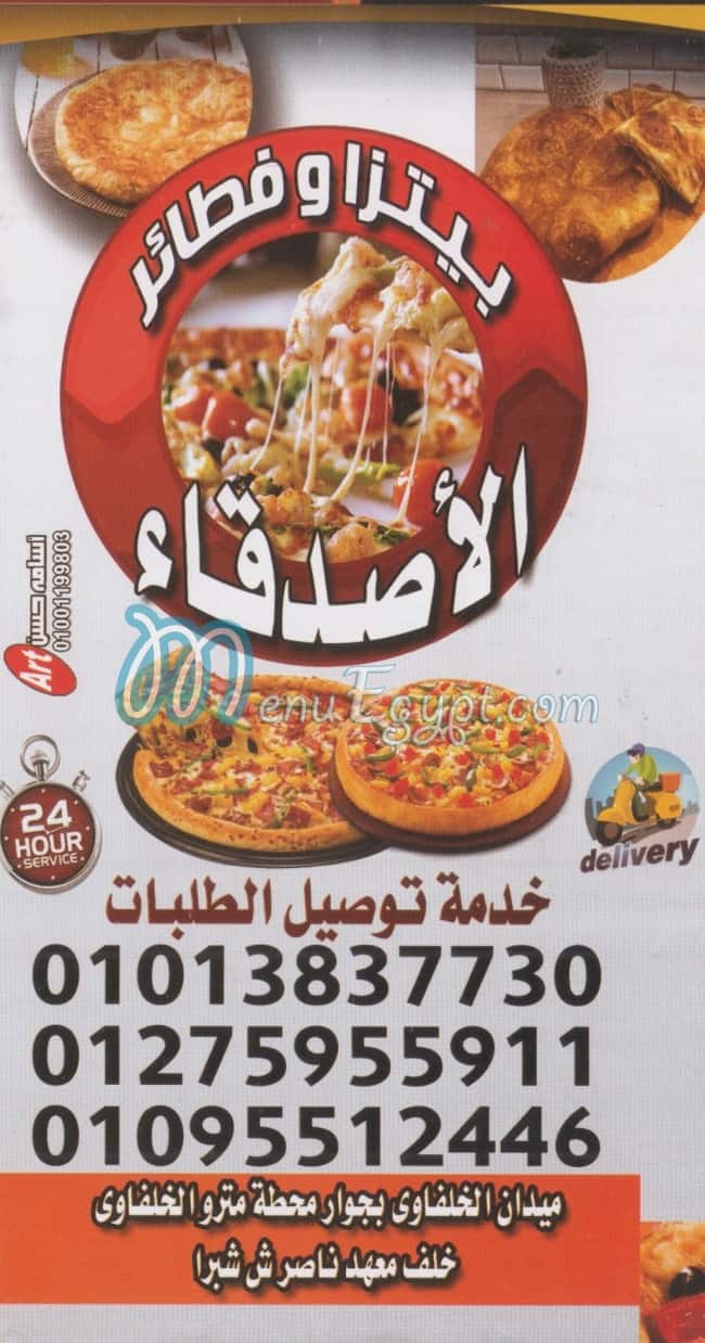 El Asdeqaa Soubra menu 1