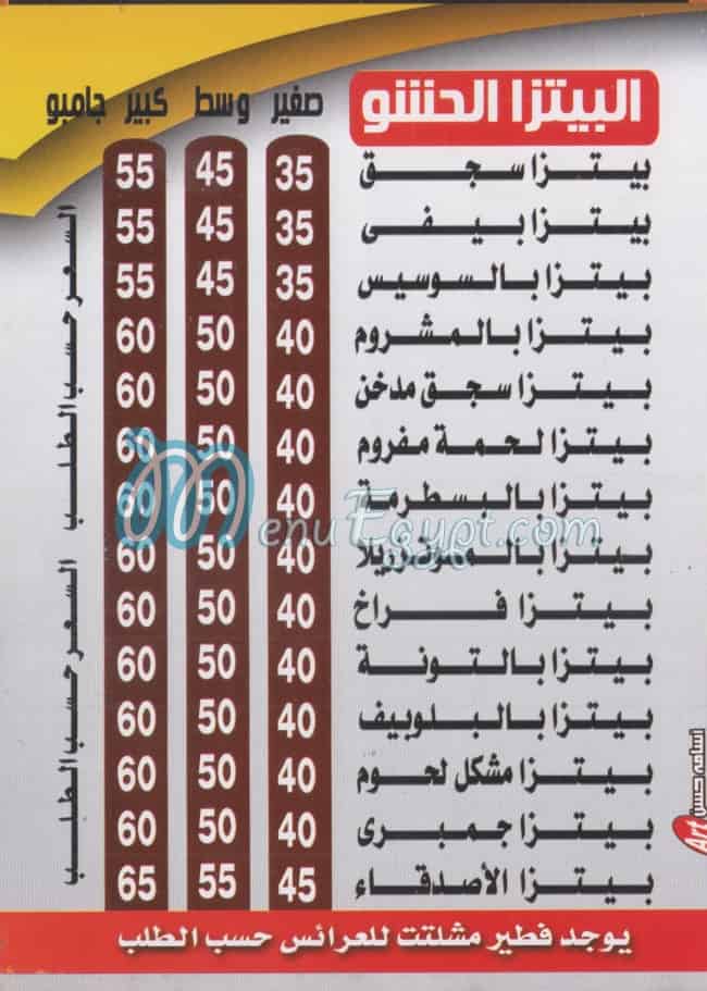 El Asdeqaa Soubra menu 3