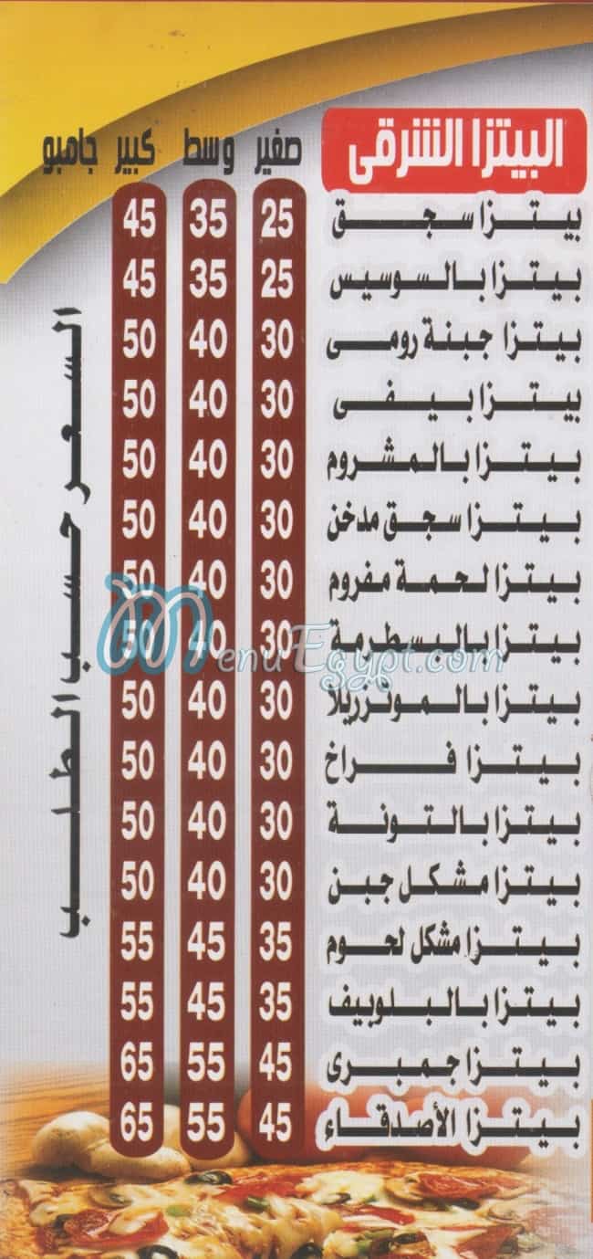 El Asdeqaa Soubra menu 5