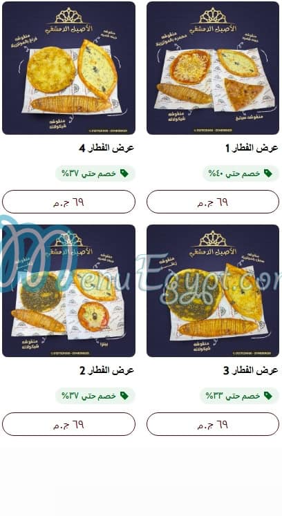 El Asel El Demeshqy menu 1