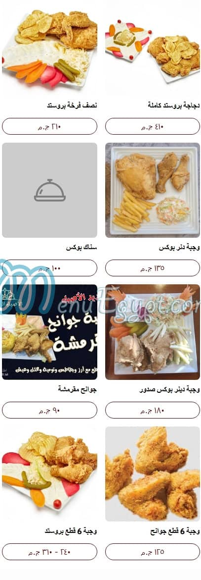 El Asel El Demeshqy menu 10