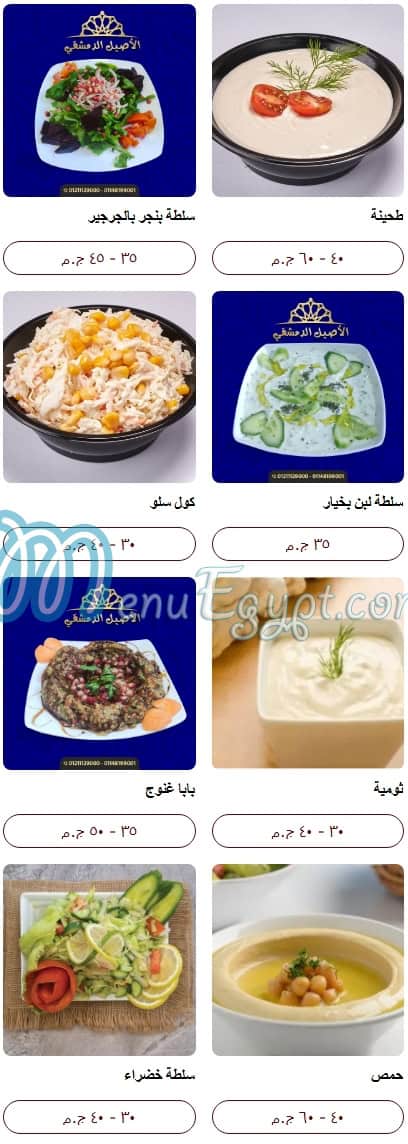 El Asel El Demeshqy menu 8