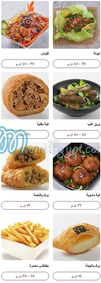 El Asel El Demeshqy menu 9