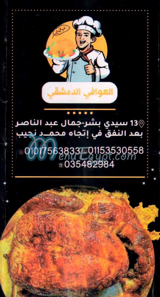 El Awafi menu 1