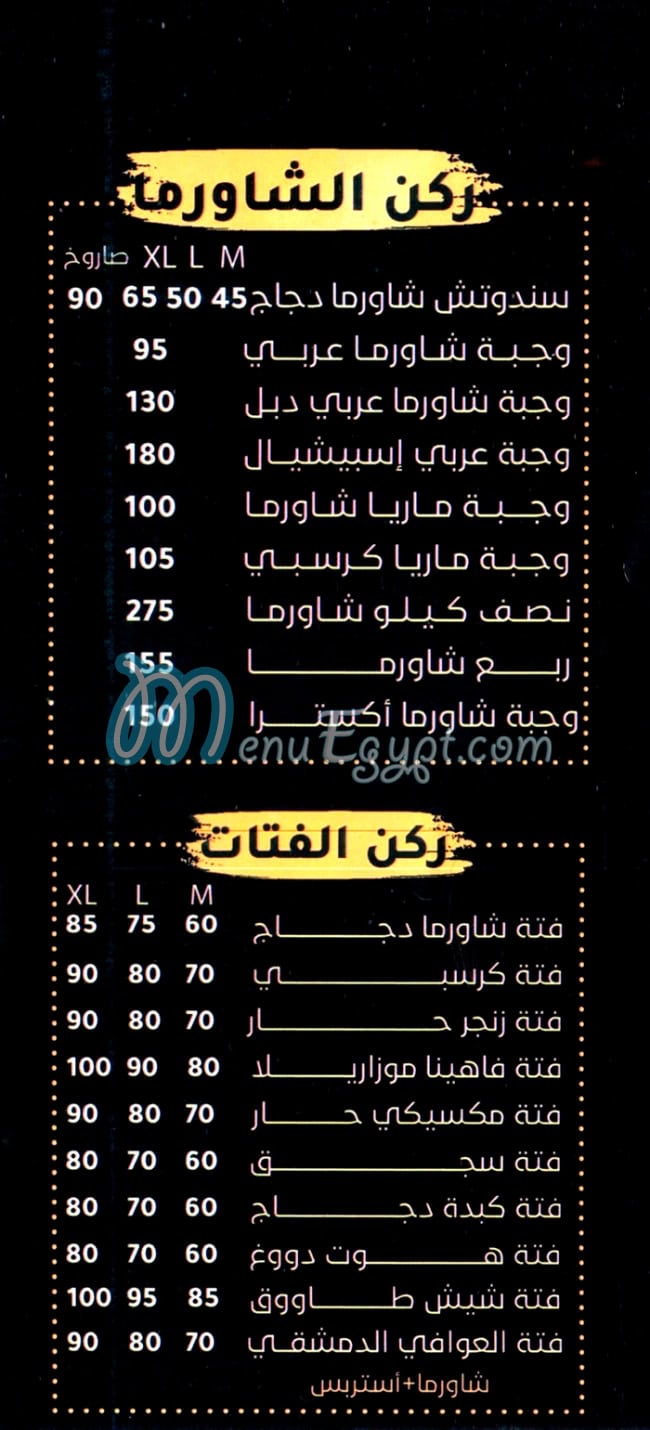 El Awafi menu 2