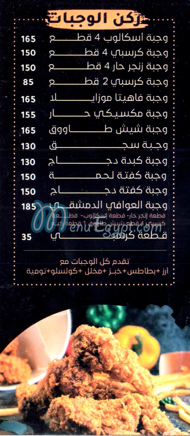 El Awafi menu 5