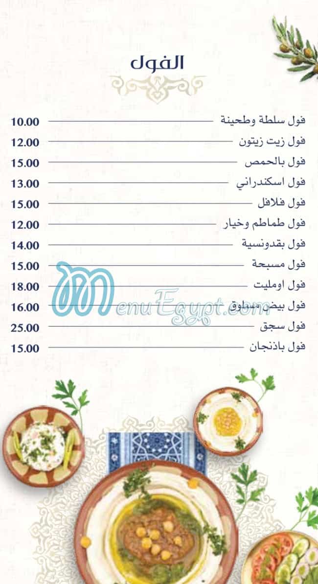 El Awda menu 1