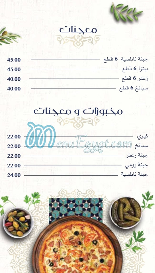 El Awda menu 10