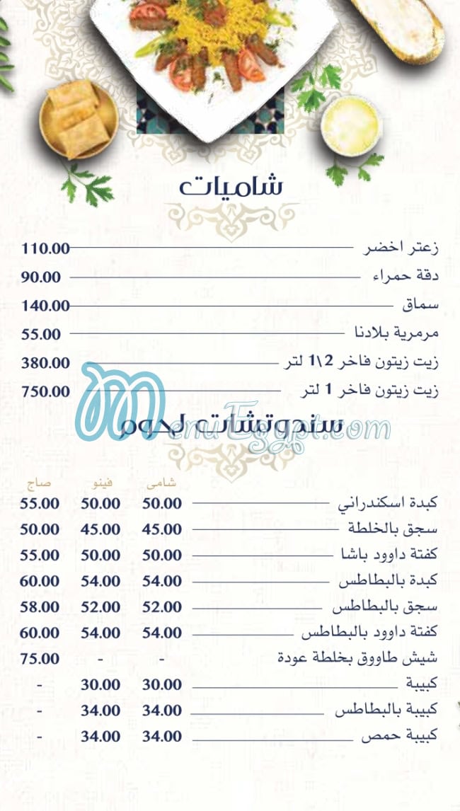 El Awda menu 11