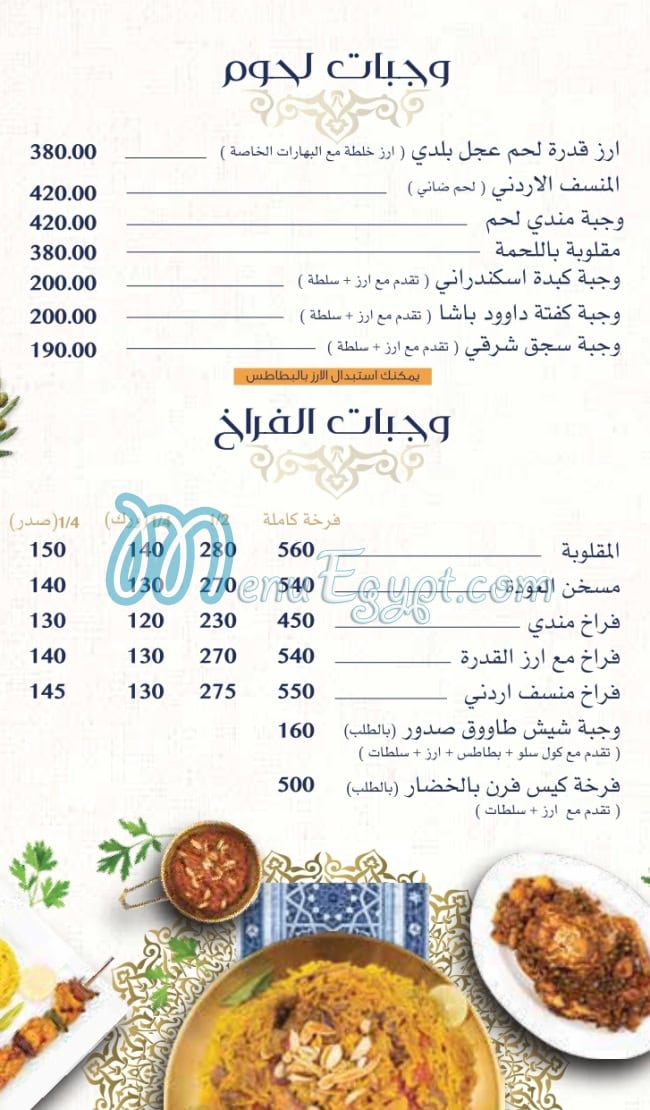 El Awda menu 12