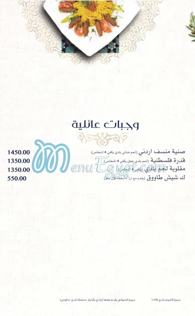 El Awda menu 13
