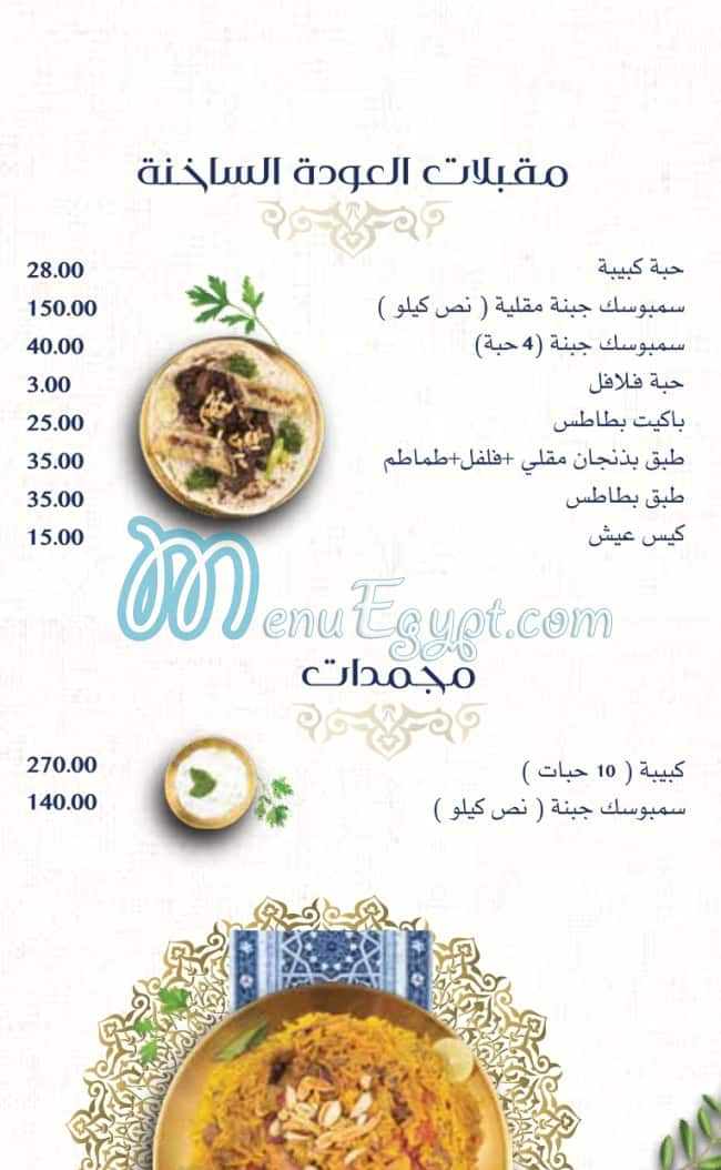 El Awda menu 14