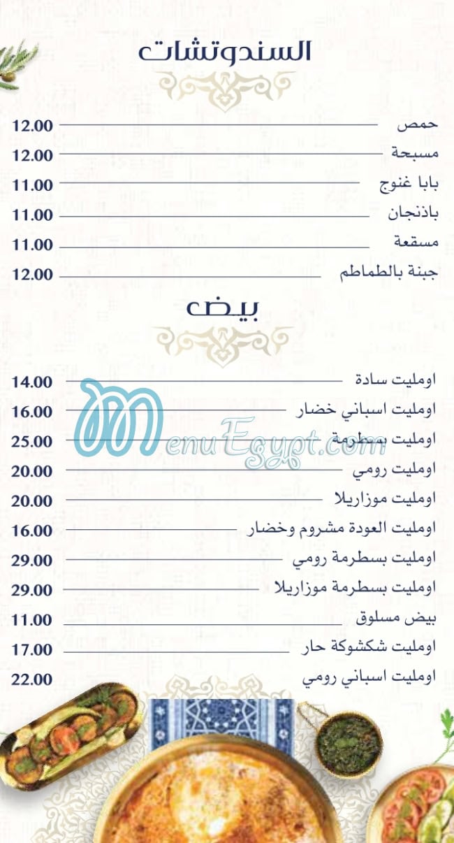 El Awda menu 4