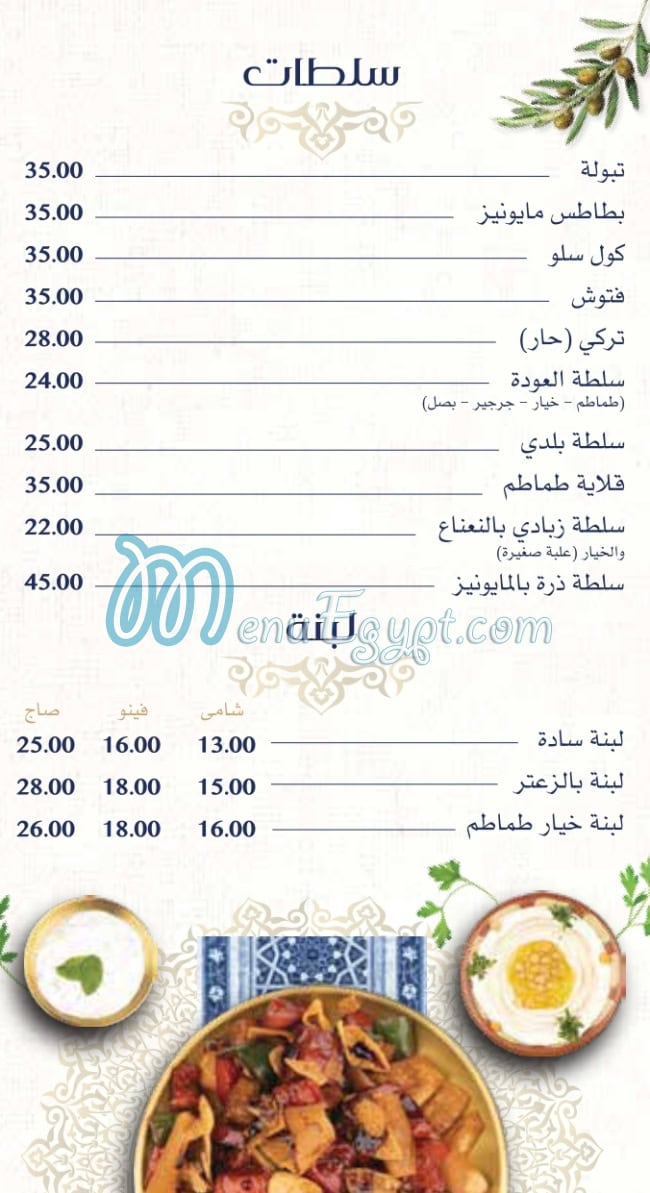 El Awda menu 5