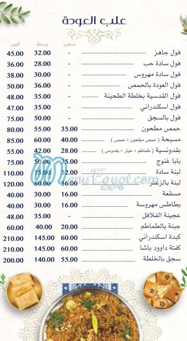 El Awda menu 7
