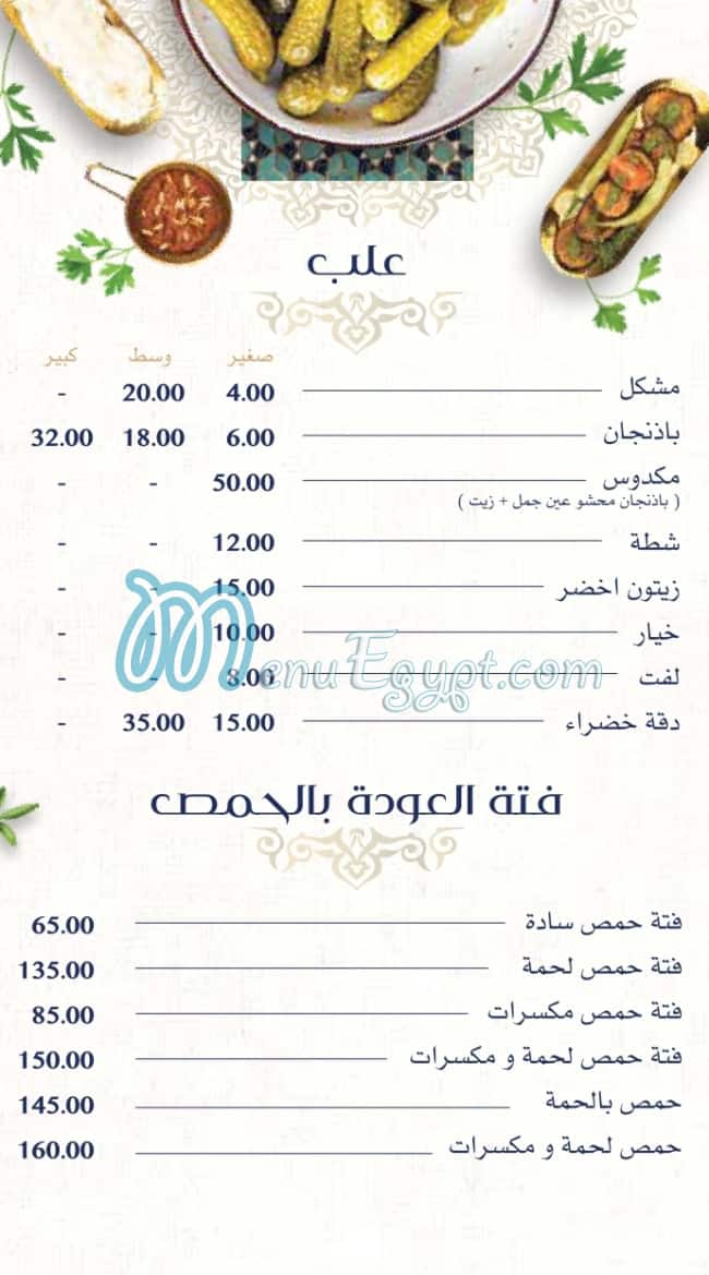 El Awda menu 8