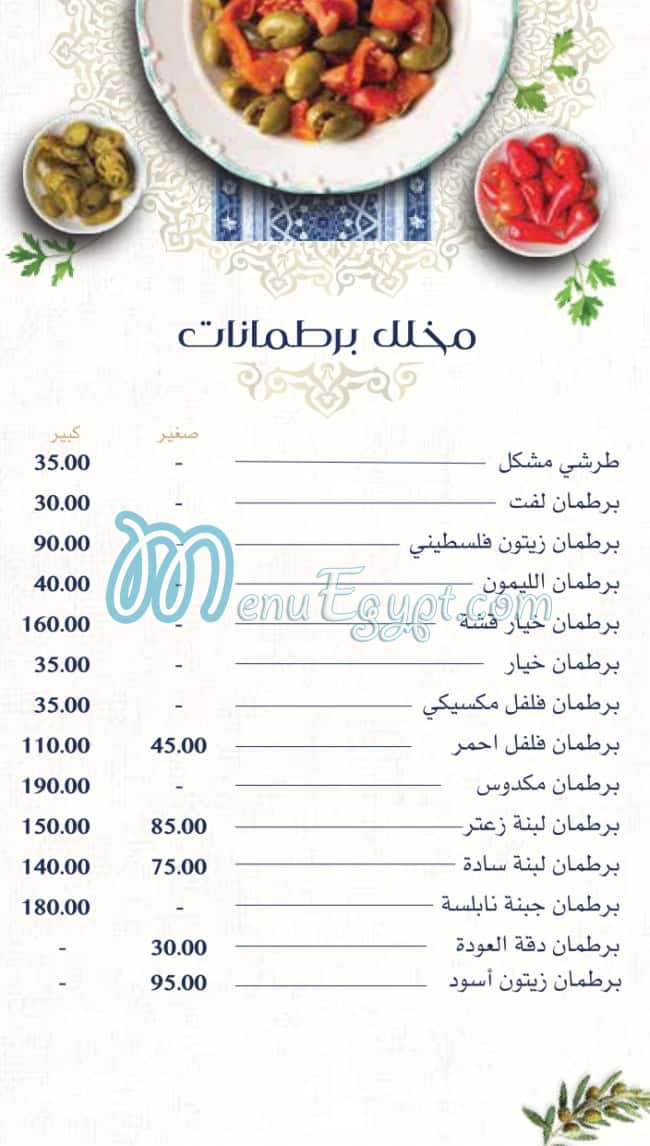 El Awda menu 9