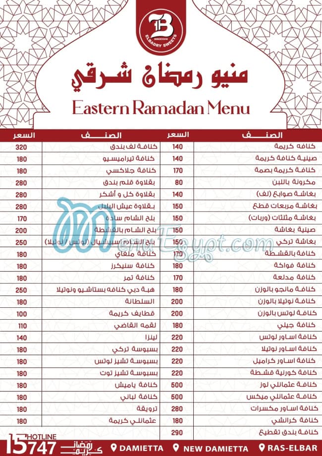 منيو البدري صفحة 2 - الأسعار