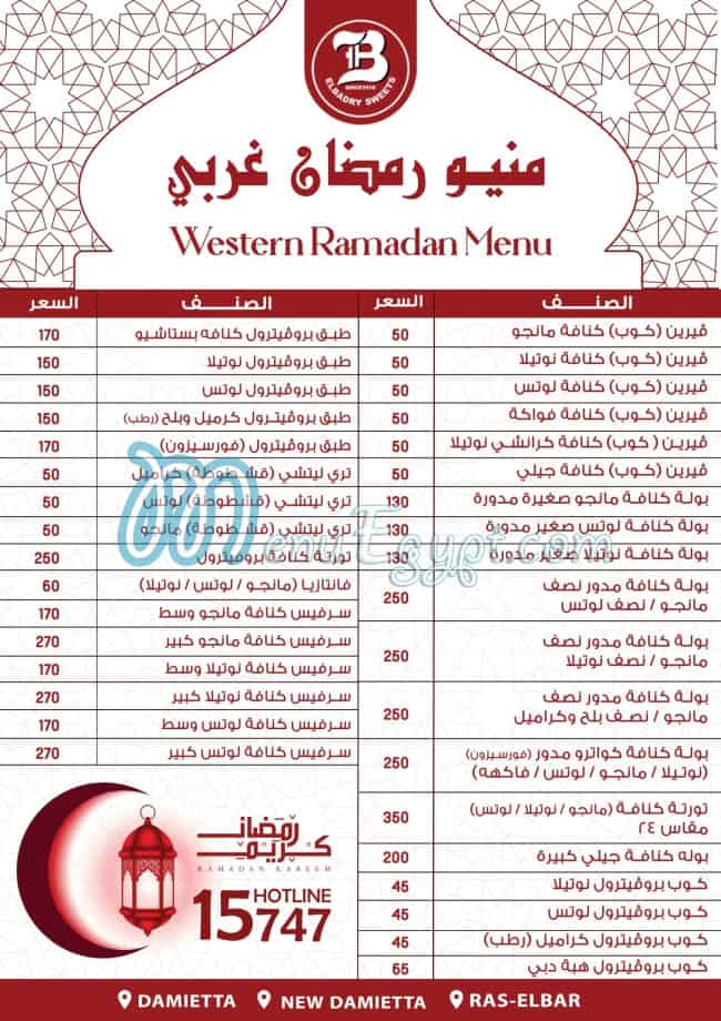 منيو البدري صفحة 4 - الأسعار