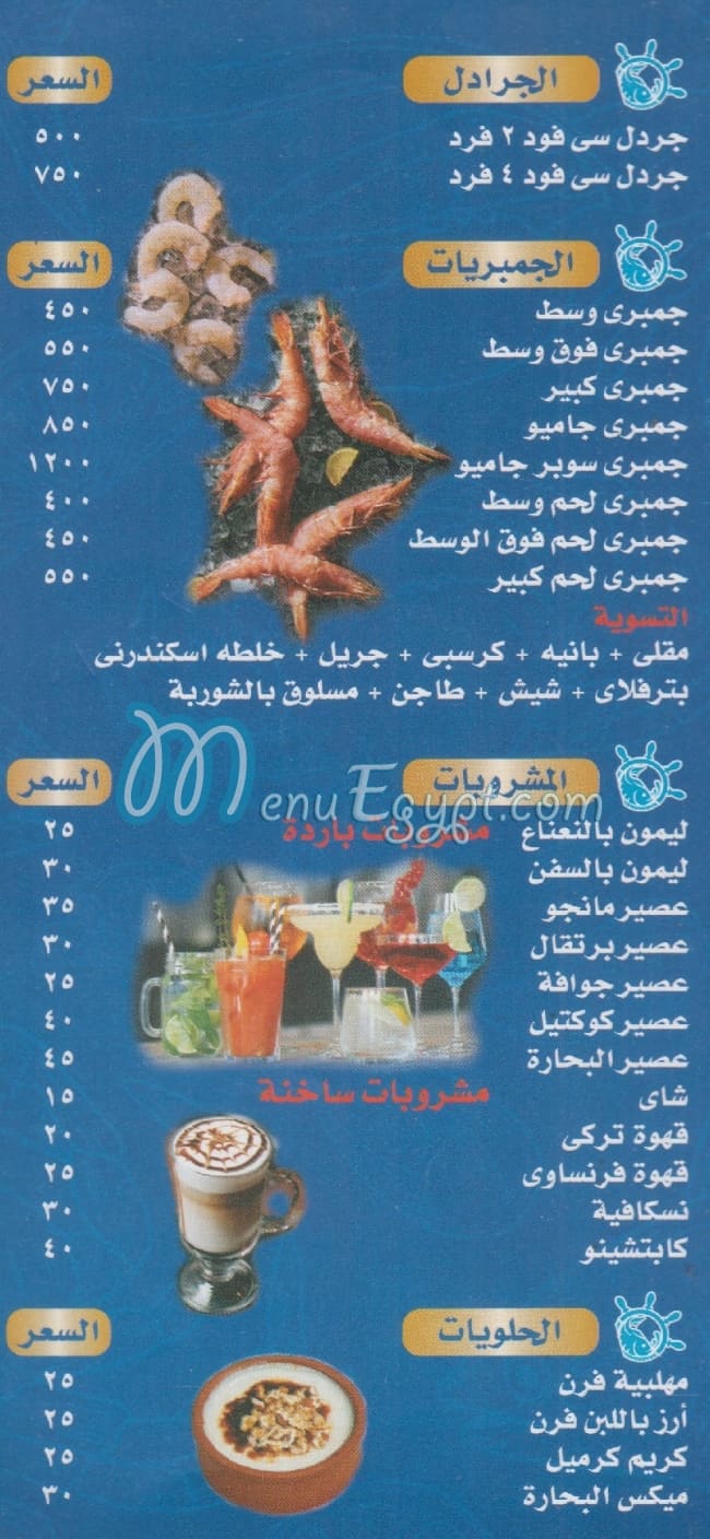 El Bahara Seafood menu 1
