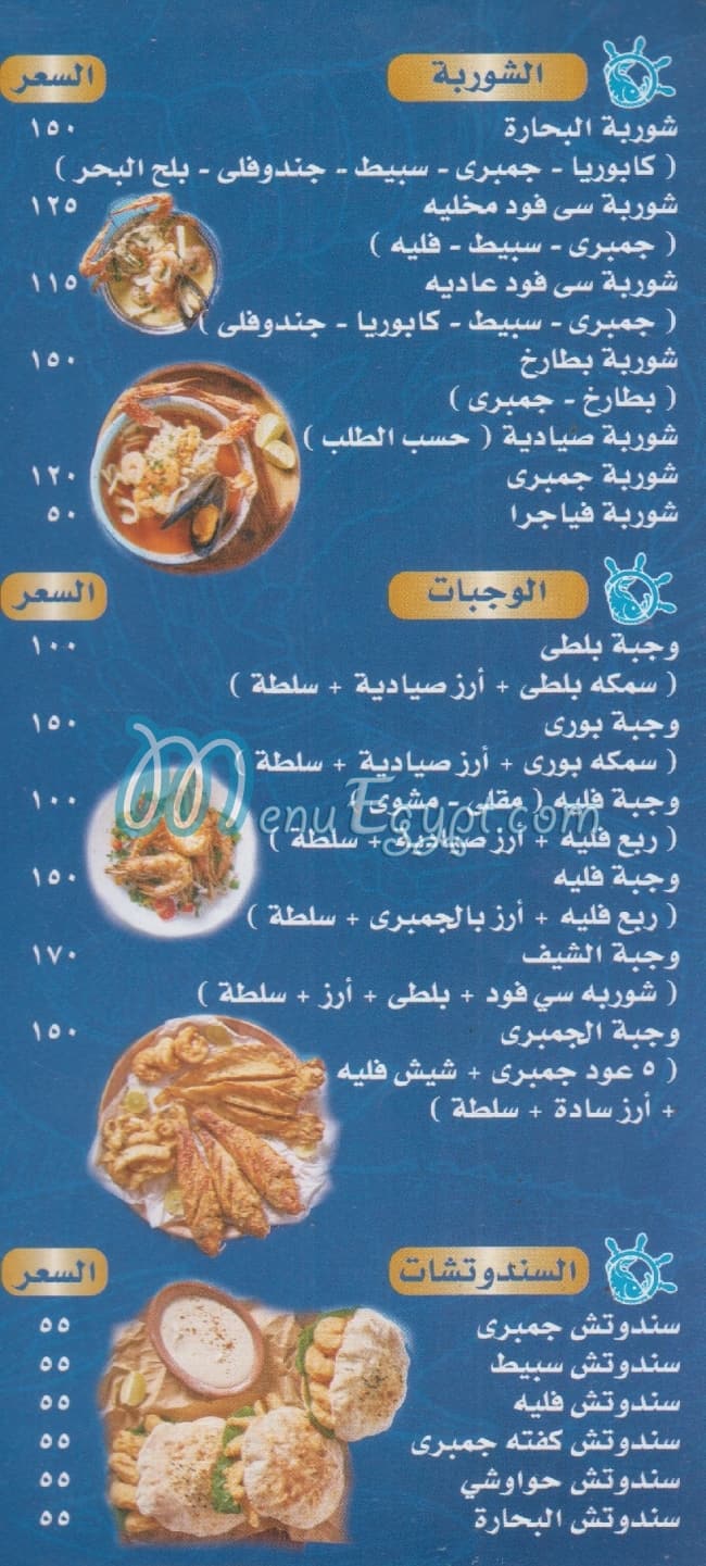 El Bahara Seafood menu 2