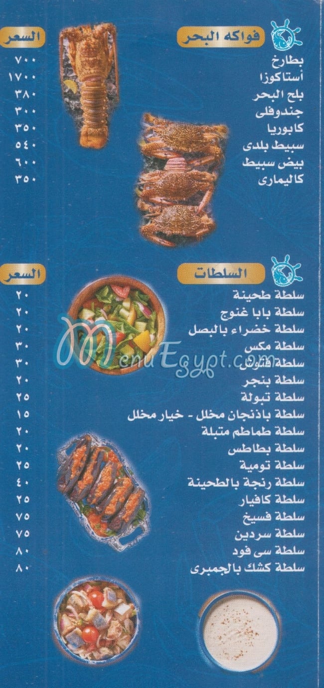 El Bahara Seafood menu 4