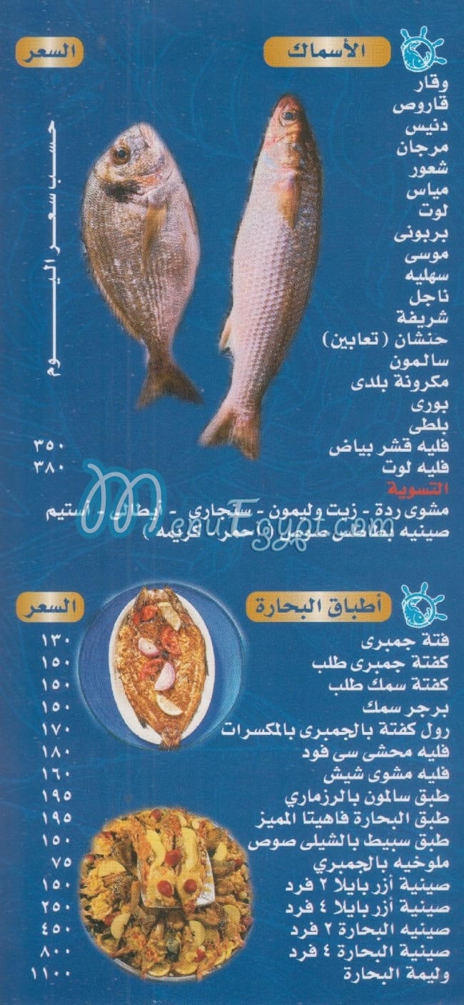 El Bahara Seafood menu 5